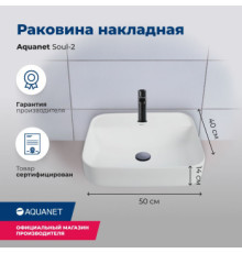 Раковина накладная Aquanet Soul-2
