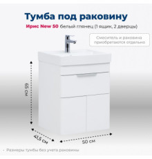 Тумба под раковину Aquanet Ирис new 50 белый глянец (1 ящик, 2 дверцы)