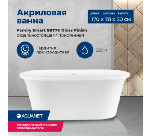 Акриловая ванна Aquanet Family Smart 170x78 88778-GW