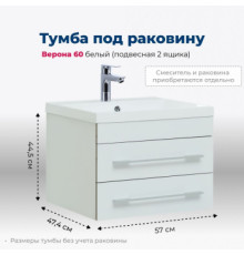 Тумба под раковину Aquanet Верона 60 белый (подвесная 2 ящика)