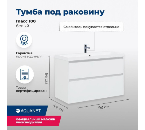Тумба под раковину Aquanet Гласс 100 белый