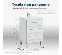 Тумба под раковину Aquanet Верона 60 белый (напольная 3 ящика)