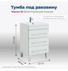 Тумба под раковину Aquanet Верона 60 белый (напольная 3 ящика)