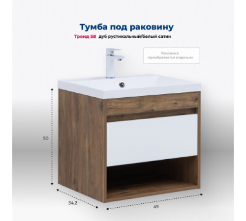 Тумба под раковину Aquanet Тренд 60 дуб рустикальный/белый сатин