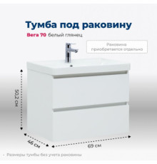 Тумба под раковину Aquanet Вега 70 (2 ящика)