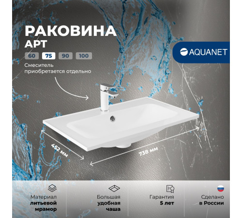 Раковина Aquanet Арт 75