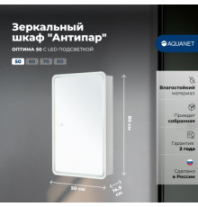 Зеркальный шкаф Aquanet Оптима 50 LED антипар