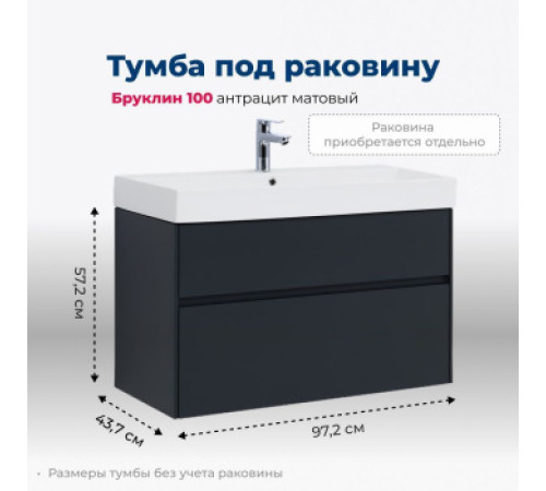 Тумба под раковину Aquanet Бруклин 100 антрацит матовый