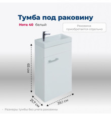 Тумба под раковину Aquanet Нота 40 R (Moduo) белый