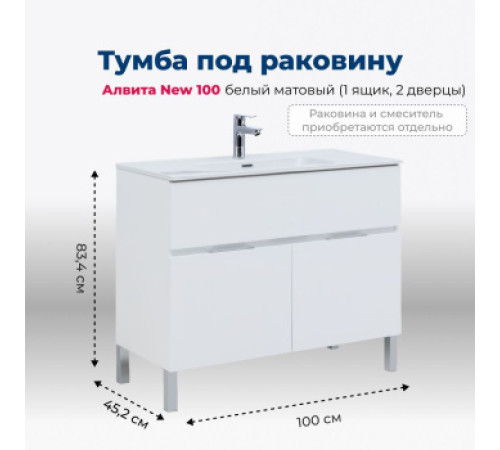 Тумба под раковину Aquanet Алвита New 100 1 ящик, 2 дверцы, белый матовый