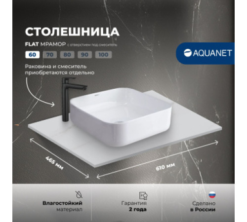 Столешница Aquanet Flat 60 мрамор, с отв. слева