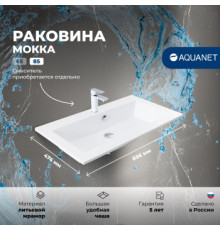Раковина Aquanet Мокка 85