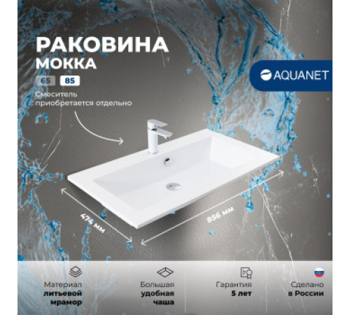 Раковина Aquanet Мокка 85