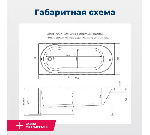 Акриловая ванна Aquanet Light 170x70 (с каркасом)