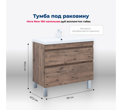 Тумба под раковину Aquanet Нота New 100 напольная, дуб веллингтон табак