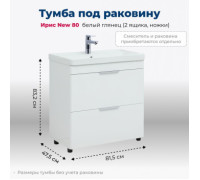 Тумба под раковину Aquanet Ирис New 80 белый глянец (2 ящика, ножки)