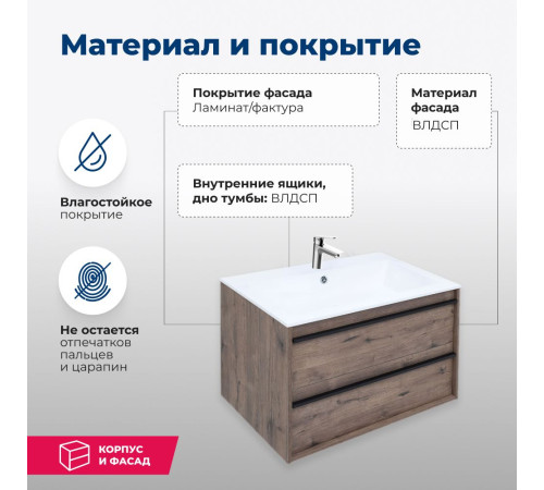 Тумба под раковину Aquanet Lino 80 Дуб Веллингтон