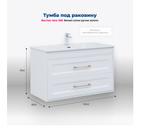 Тумба под раковину Aquanet Бостон new 100 белый сатин (ручки золото)