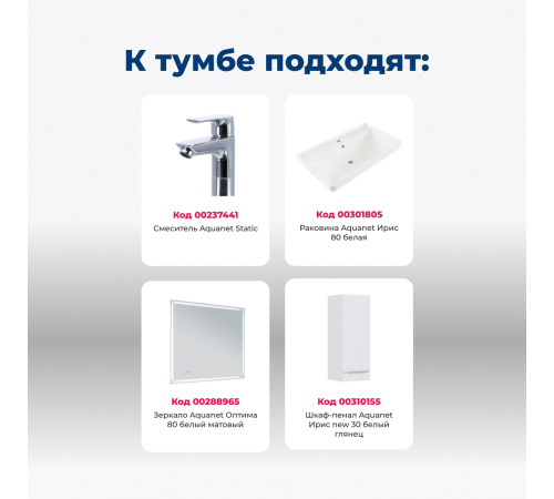 Тумба под раковину Aquanet Ирис New 80 белый глянец (2 ящика, ножки)