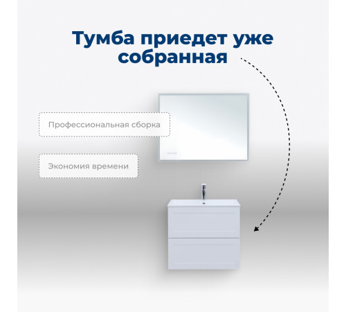 Тумба под раковину Aquanet Терра 60 белый матовый