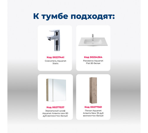 Тумба под раковину Aquanet Алвита New 80 1 ящик, 2 дверцы, дуб веллингтон белый