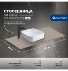 Столешница Aquanet Flat 100 бежевый, с отв. слева