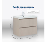 Тумба под раковину Aquanet Джейн (Flat) 80 бежевый