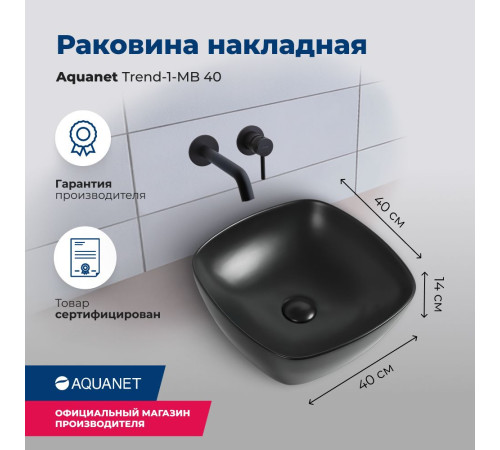 Раковина накладная Aquanet Trend-1-MB 40 черный матовый