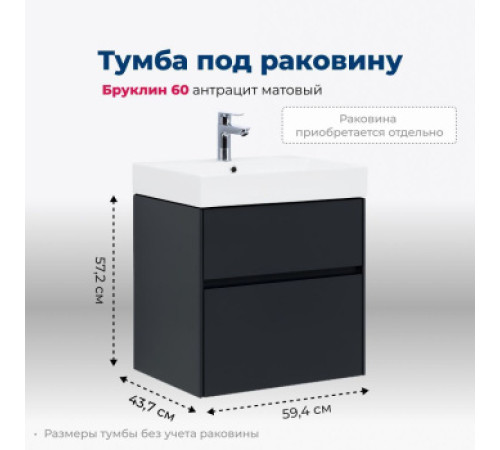 Тумба под раковину Aquanet Бруклин 60 антрацит матовый