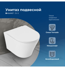 Унитаз подвесной Aquanet ZVEZDA ZV-3 белый