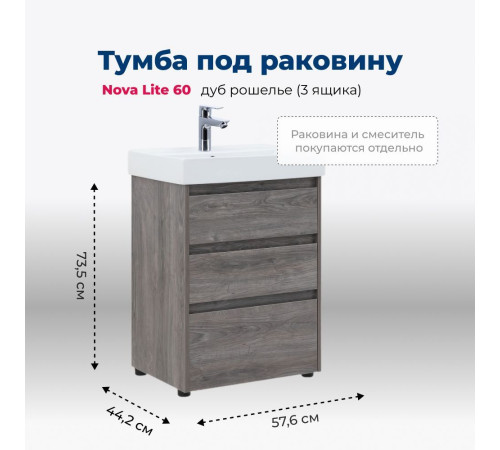 Тумба под раковину Aquanet Nova Lite 60 дуб рошелье (3 ящика)