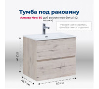 Тумба под раковину Aquanet Алвита New 60 2 ящика, дуб веллингтон белый