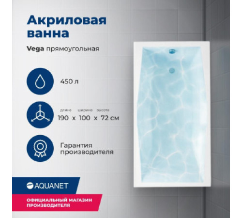 Акриловая ванна Aquanet Vega 190x100 (с каркасом)