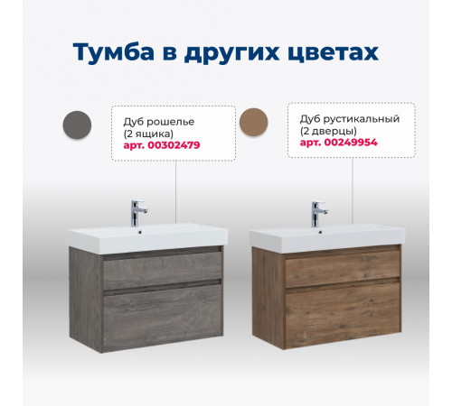 Тумба под раковину Aquanet Nova Lite 85 белый глянец, 2 ящика