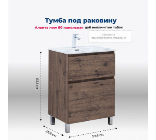 Тумба под раковину Aquanet Алвита New 60 напольная, дуб веллингтон табак