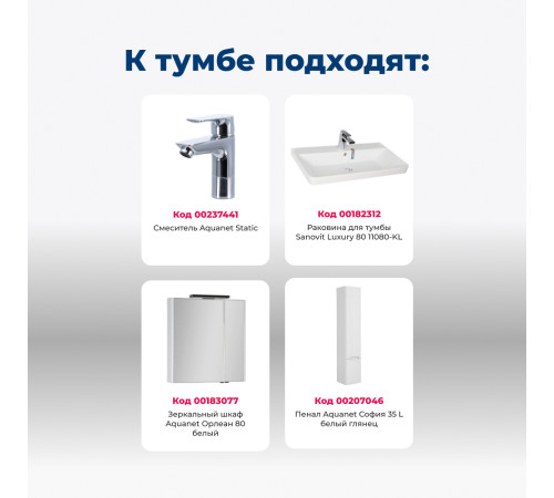 Тумба под раковину Aquanet София 80 белый глянец (2 ящика)