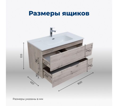 Тумба под раковину Aquanet Алвита New 90 2 ящика, дуб веллингтон белый