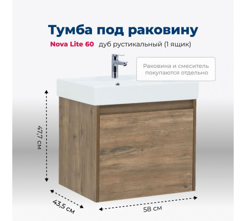 Тумба под раковину Aquanet Nova Lite 60 дуб рустикальный (1 ящик)