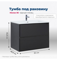 Тумба под раковину Aquanet Милан 85 черный глянец