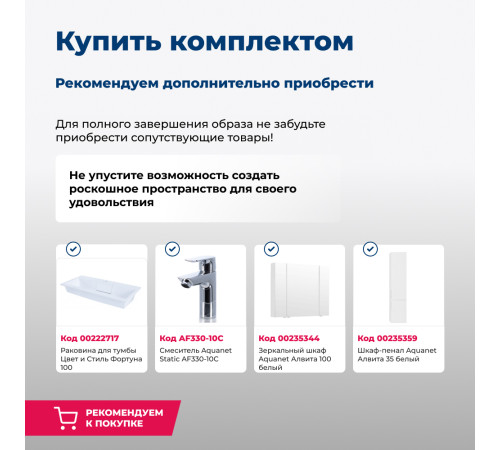 Тумба под раковину Aquanet Алвита 100 белый