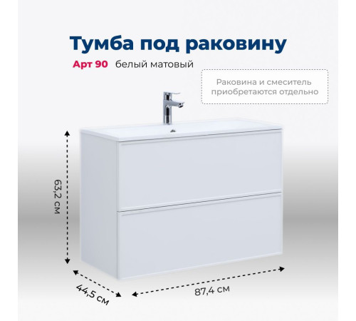 Тумба под раковину Aquanet Арт 90 белый матовый
