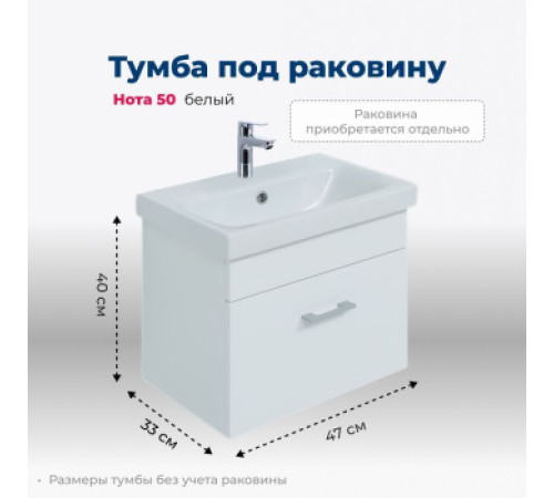 Тумба под раковину Aquanet Нота 50 (Moduo Slim) белый