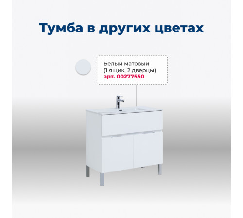 Тумба под раковину Aquanet Алвита New 80 1 ящик, 2 дверцы, дуб веллингтон белый