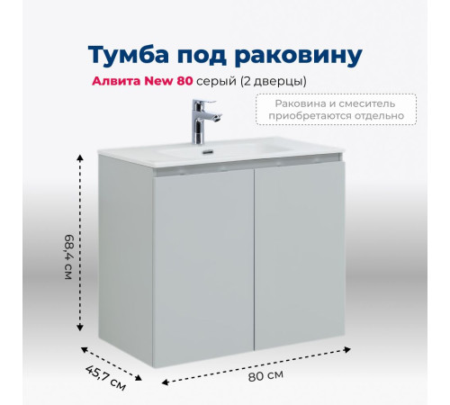 Тумба под раковину Aquanet Алвита New 80 2 дверцы, серый