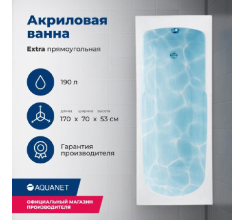 Акриловая ванна Aquanet Extra 170x70 (с каркасом)