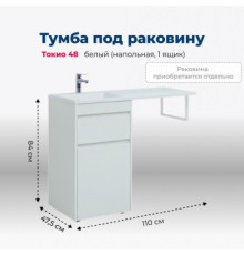 Тумба под раковину Aquanet Токио 48 белый (напольная, 1 ящик)