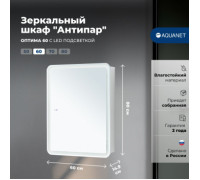Зеркальный шкаф Aquanet Оптима 60 LED антипар