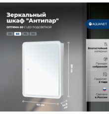 Зеркальный шкаф Aquanet Оптима 60 LED антипар