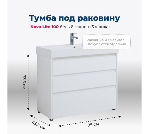 Тумба под раковину Aquanet Nova Lite 100 белый глянец (3 ящика)