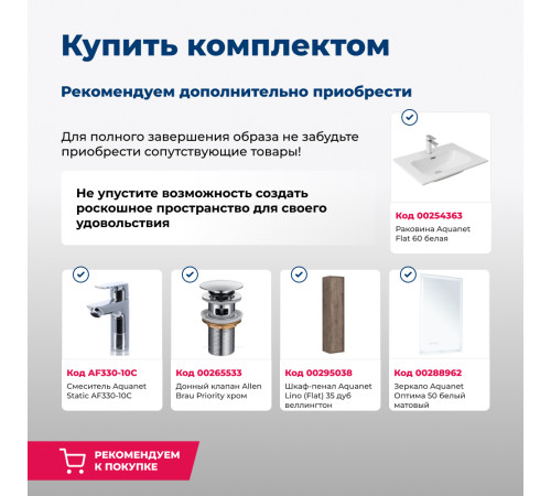 Тумба под раковину Aquanet Lino 60 (Flat) дуб веллингтон